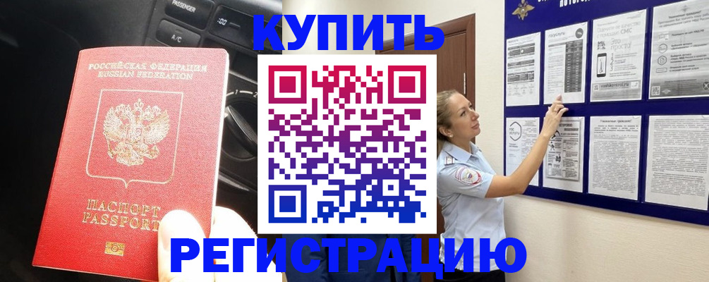 регистрация в Щучье