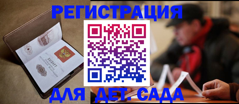 прописка в Щучье