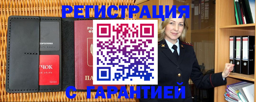 временная прописка в Щучье